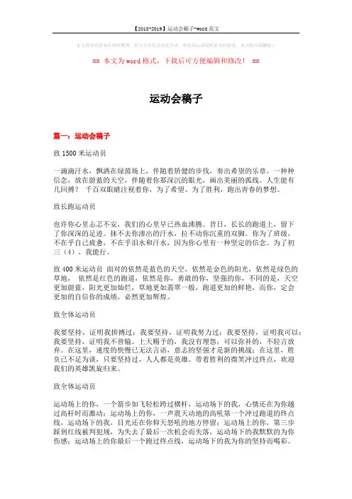 【2018-2019】运动会稿子-word范文 (13页)