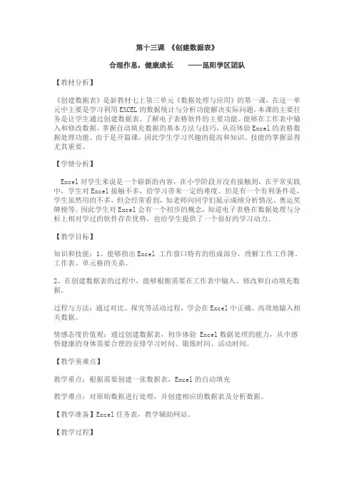 教学设计 创建数据表