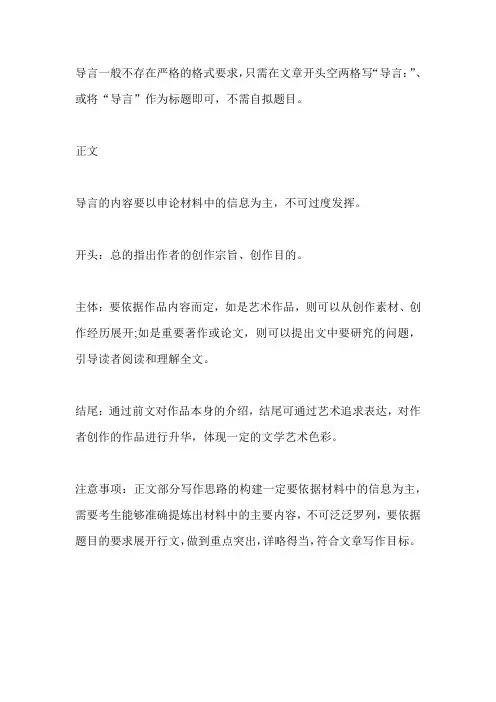导言的写法