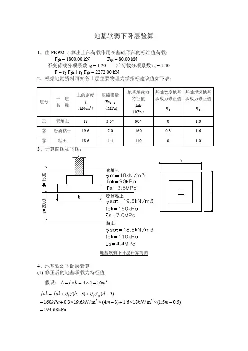 地基软弱下卧层验算修