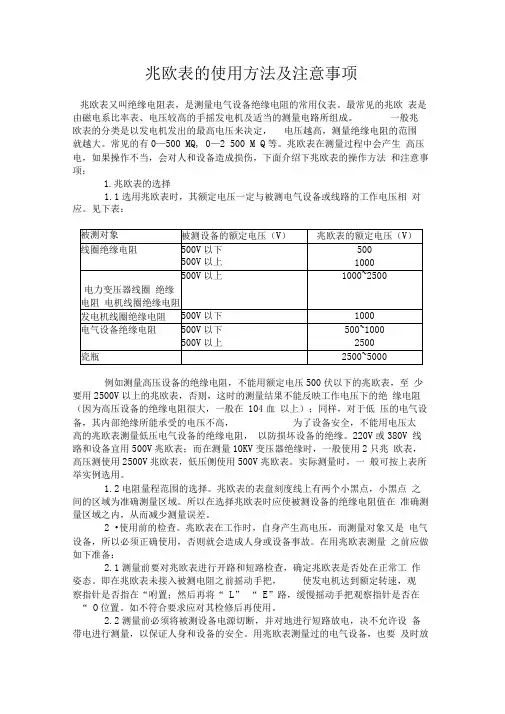 兆欧表的使用方法及注意事项