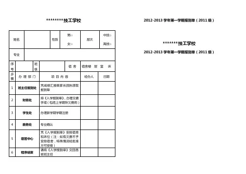 入学报到单