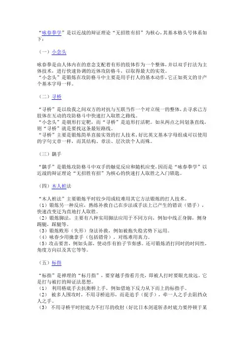 咏春拳的介绍
