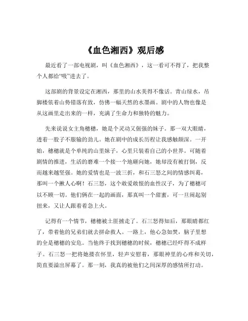 《血色湘西》观后感