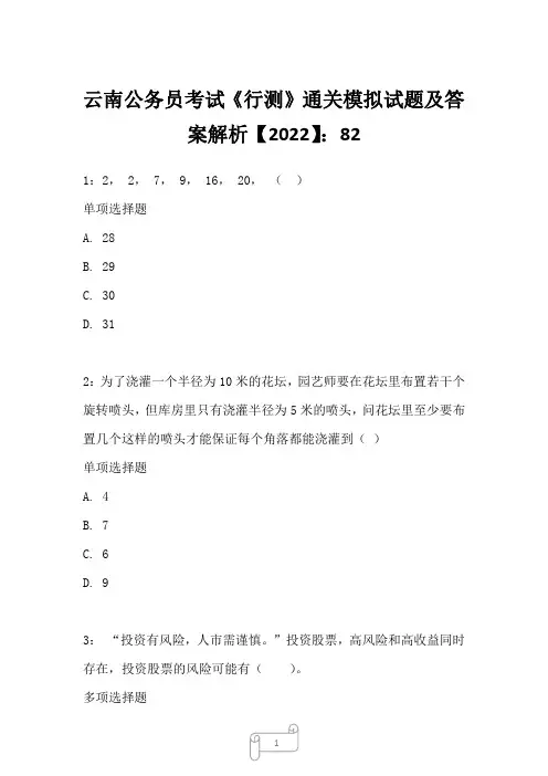 云南公务员考试《行测》通关模拟试题及答案解析【2022】8219