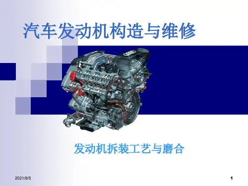 汽车发动机的构造与维修(发动机拆装工艺与磨合)