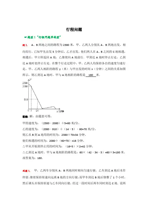 行程问题带解析
