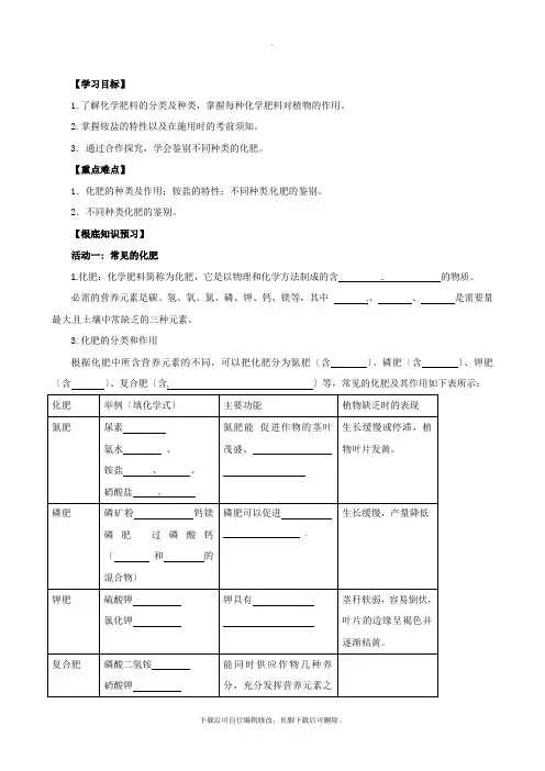 科粤版化学九年级下册 学案：8.5化学肥料学案