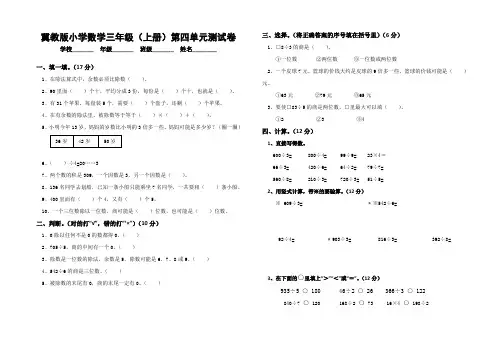冀教版小学数学三年级(上册)第四单元测试卷