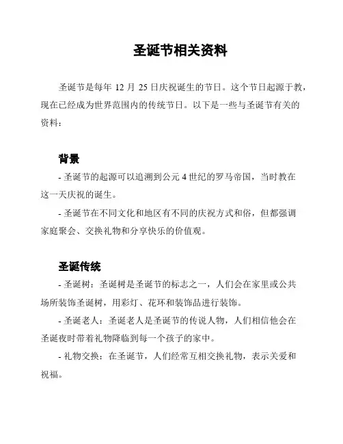 圣诞节相关资料