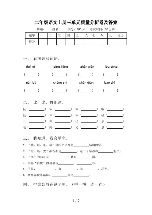 二年级语文上册三单元质量分析卷及答案