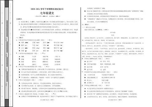 ：2020-2021学年七年级语文下学期期末测试卷(山东济南)02(考试版)