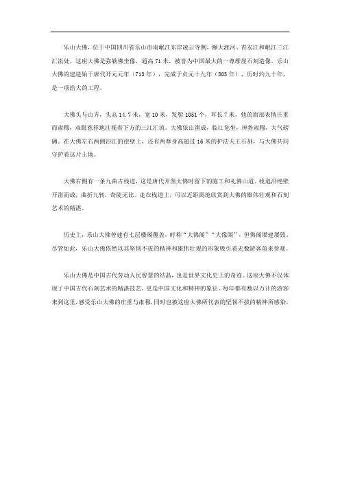 乐山大佛的详细介绍