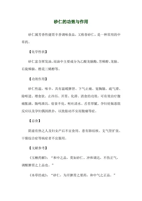 砂仁的功效与作用