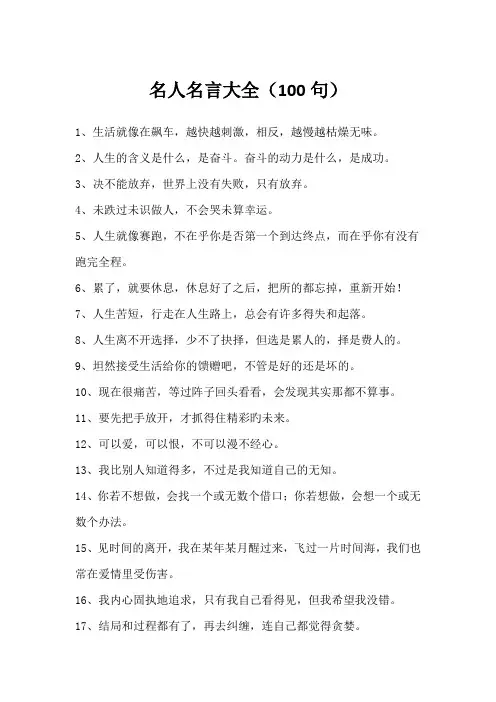 名人名言大全(100句)