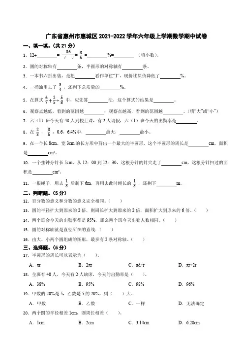 广东省惠州市惠城区2021-2022学年六年级上学期数学期中试卷