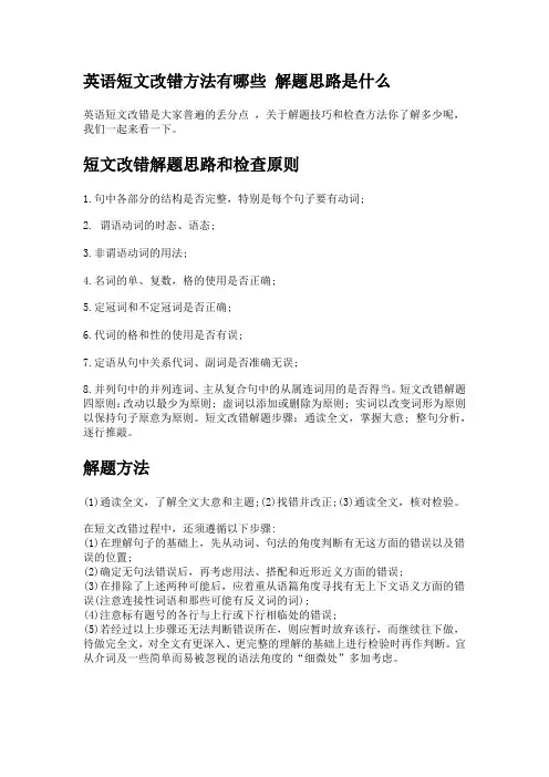 英语短文改错方法有哪些 解题思路是什么