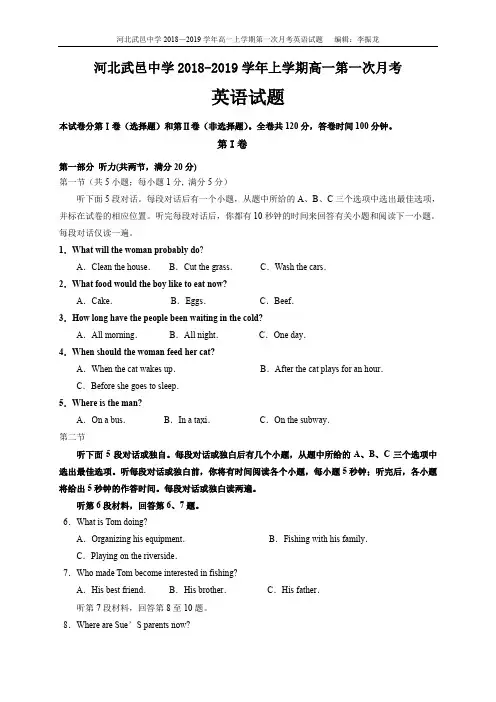 2018-2019学年河北省武邑中学高一上学期第一次月考英语试题(含答案)