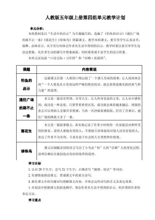 人教版五年级语文上册第四单元导学案