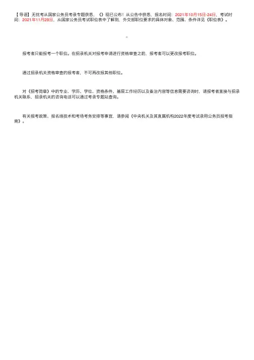 2022年国家公务员考试职位表（国家税务总局贵州省税务局）