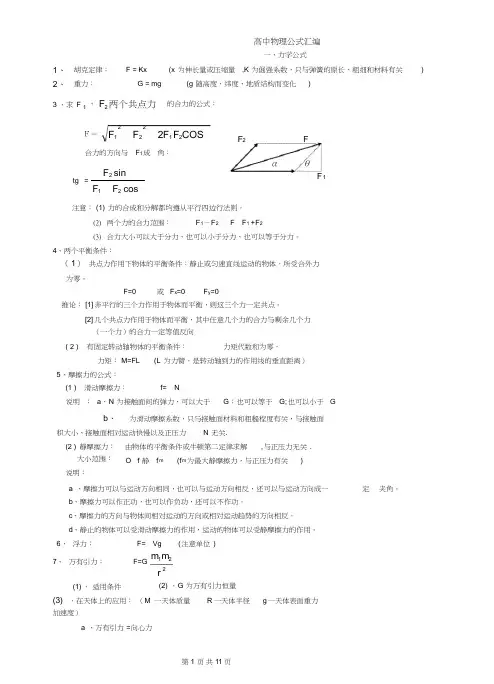 (完整版)高中物理公式大全(新版)