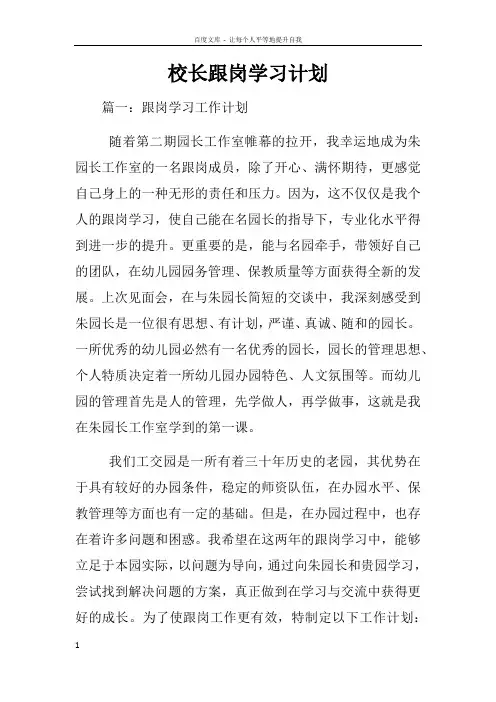 校长跟岗学习计划