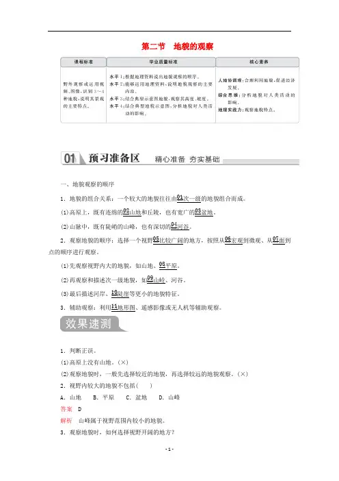新教材高中地理 第四章 地貌 第二节 地貌的观察教学案 新人教版必修第一册