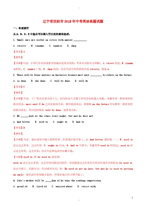 【真题】辽宁省沈阳市2018年中考英语真题试题(含解析)