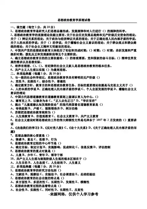 思想政治教育学原理试题及参考答案