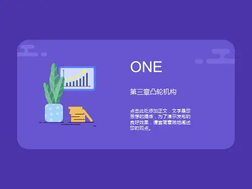 机械设计基础第三章凸轮机构