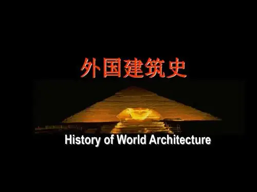 建筑史：古希腊建筑