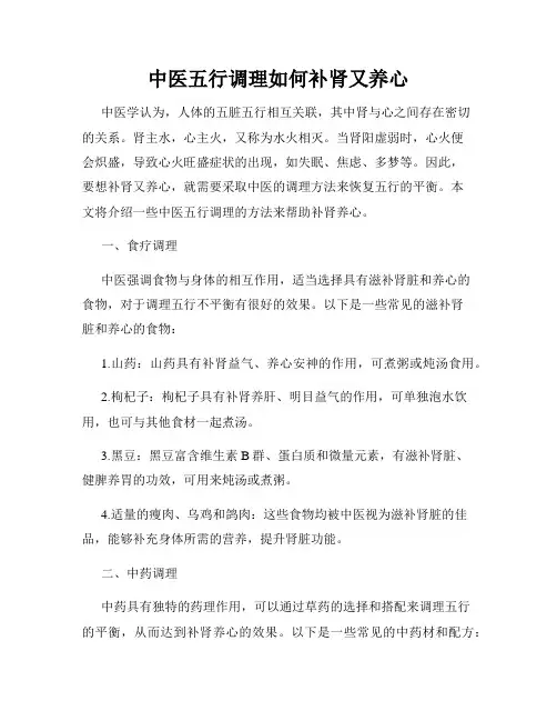 中医五行调理如何补肾又养心