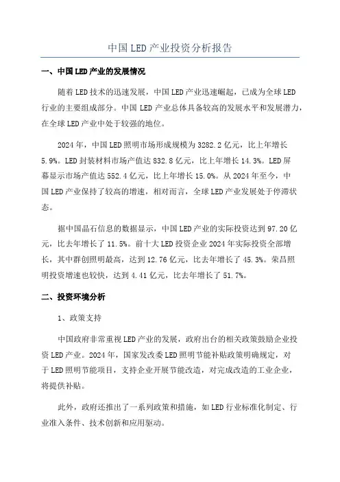 中国LED产业投资分析报告