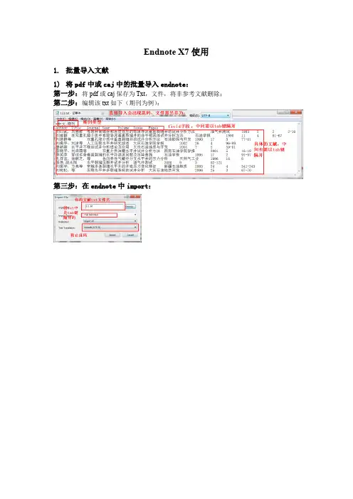 Endnote操作高级技巧(自定义文献类型,中英文混排,一次导入pdf中所有文献