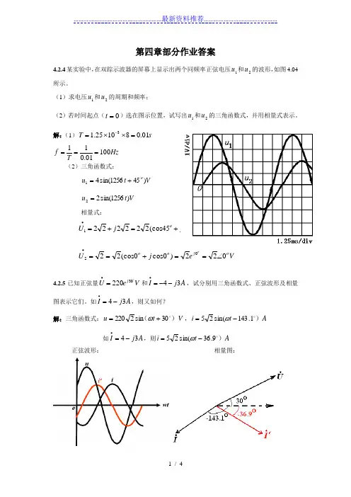第4章部分作业答案