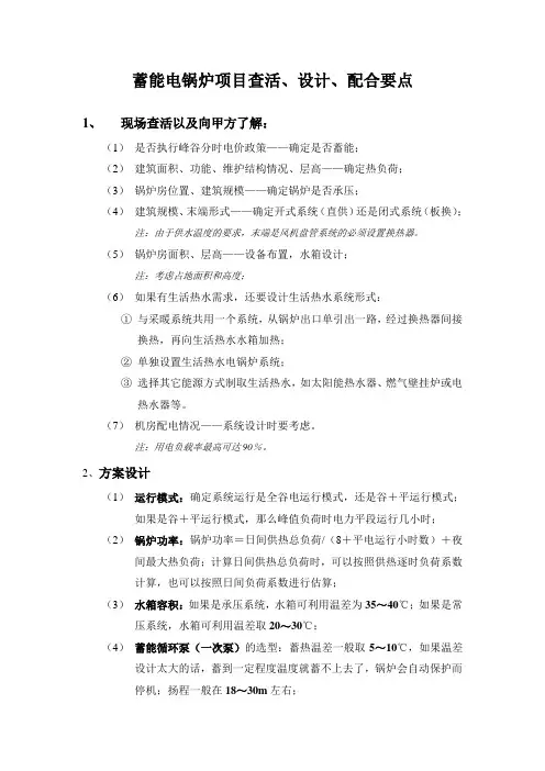 蓄能电锅炉设计要点