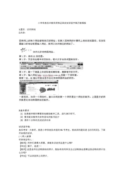 教资考试小学信息技术教师资格证面试试讲逐字稿万能模板