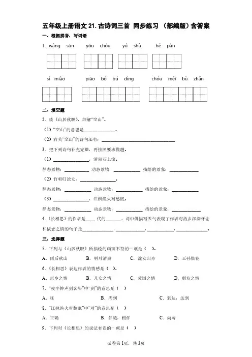 五年级上册语文书21课