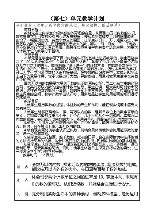 二年级下册数学第七单元教学计划人教版