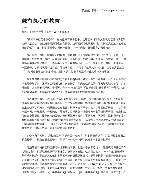做有良心的教育