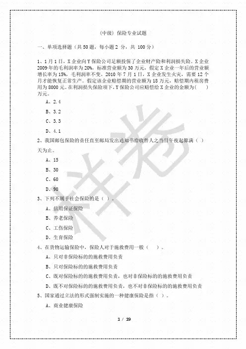 2023年(中级) 保险专业试题及答案