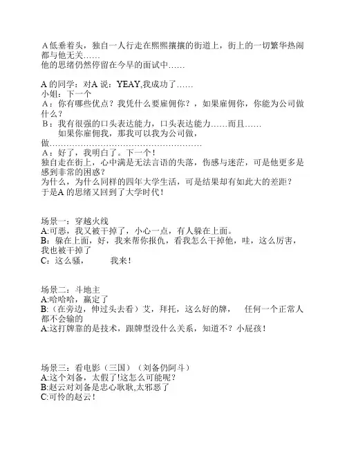 英语口语剧本