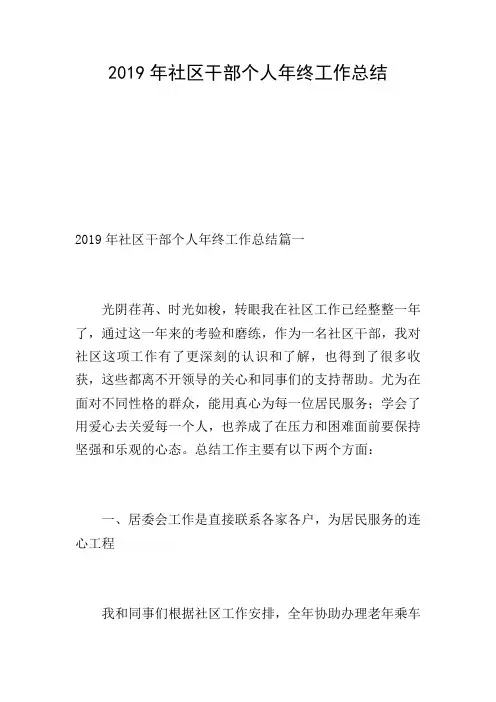 2019年社区干部个人年终工作总结