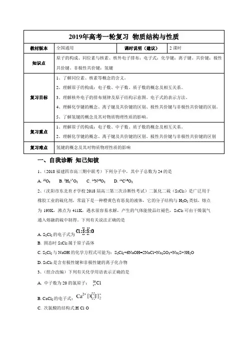 【2019年高考一轮复习】化学 全国通用版  物质结构与性质教案