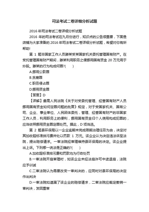 司法考试二卷详细分析试题