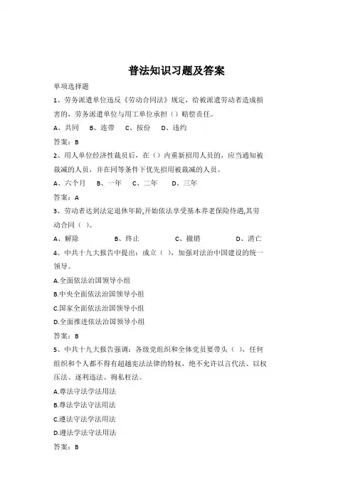 2020年法律法规知识真题(含答案)