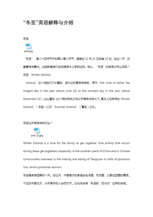 “冬至”英语解释与介绍