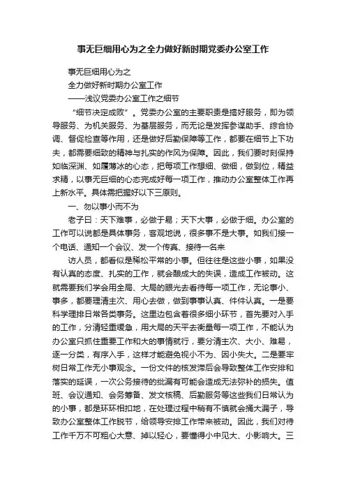 事无巨细用心为之全力做好新时期党委办公室工作