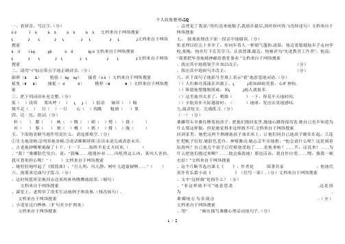 北师大版六年级语文上册第一单元测试卷(A)