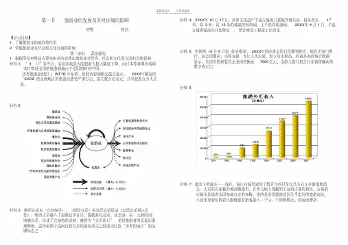 最新第一节旅游业的发展及其对区域的影响